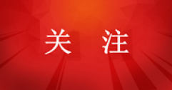 城市居民?燃?xì)馄占奥?8.25%，集中供熱面積115.49億平方米！住建部發(fā)布《2023年中國(guó)城市建設(shè)狀況公報(bào)》